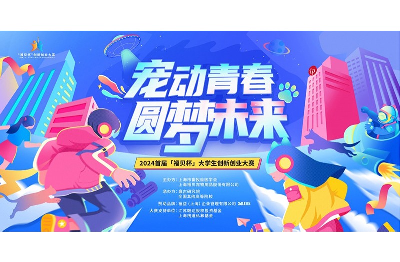 “少數(shù)關(guān)鍵”自此而出，福貝集團(tuán)攜手8所高校開啟創(chuàng)業(yè)大賽